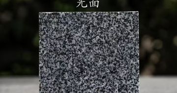武汉 芝麻黑光面