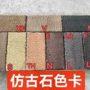 武汉仿古石-色卡，询价有惊喜