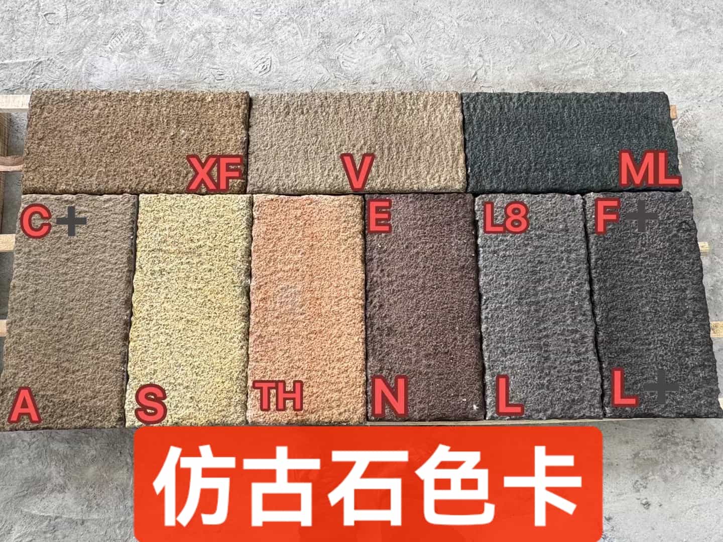 武汉仿古石-色卡，询价有惊喜