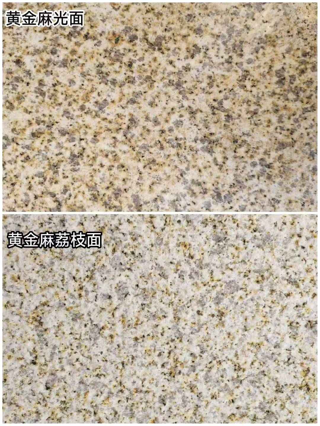 武汉 黄金麻光面，荔枝面